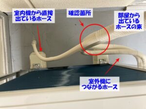 エアコン　ホース見分け方